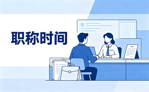律师职称评审